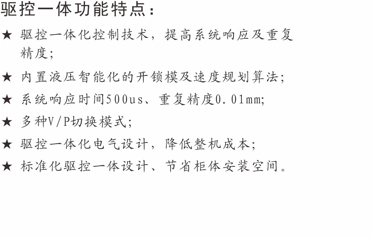 驅(qū)控一體特點(diǎn).png