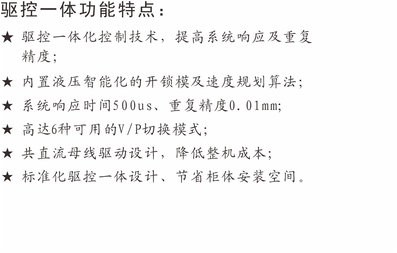 驅(qū)控一體特點(diǎn)全電特點(diǎn).png