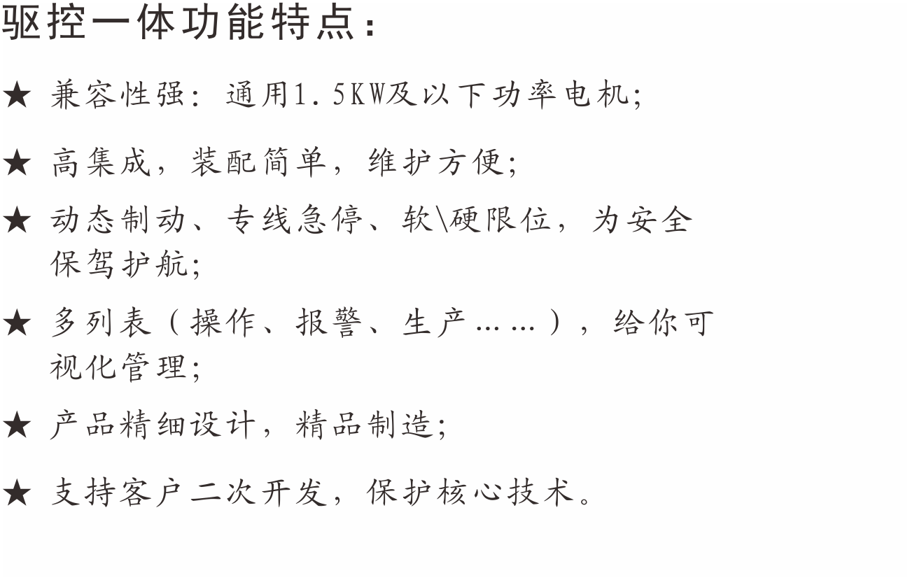 驅(qū)控一體特點(diǎn).png