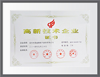 國家高新技術(shù)企業(yè)